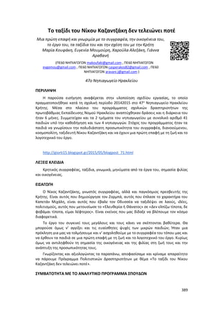 Γιορτή Μαθητικής Δημιουργίας 2015