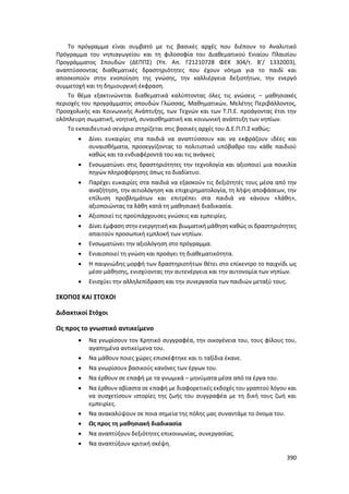 Γιορτή Μαθητικής Δημιουργίας 2015