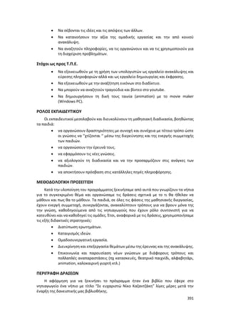 Γιορτή Μαθητικής Δημιουργίας 2015