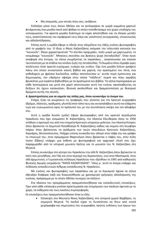 Γιορτή Μαθητικής Δημιουργίας 2015