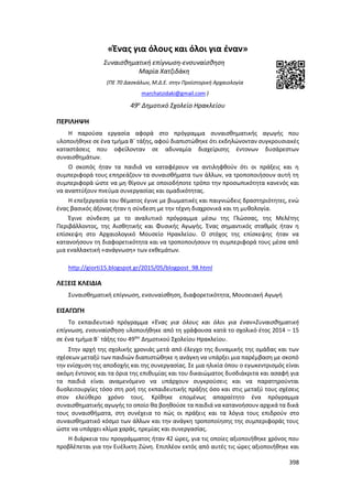 Γιορτή Μαθητικής Δημιουργίας 2015