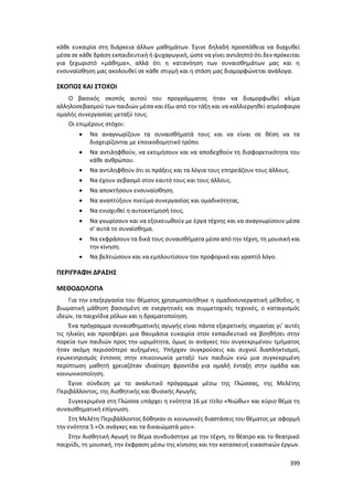 Γιορτή Μαθητικής Δημιουργίας 2015