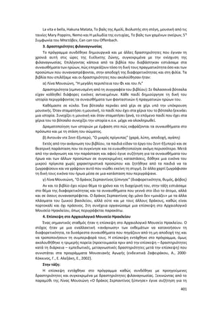 Γιορτή Μαθητικής Δημιουργίας 2015