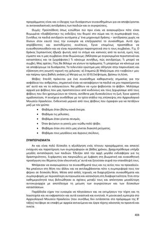 Γιορτή Μαθητικής Δημιουργίας 2015