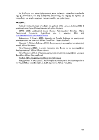 Γιορτή Μαθητικής Δημιουργίας 2015