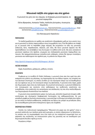 Γιορτή Μαθητικής Δημιουργίας 2015