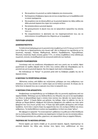 Γιορτή Μαθητικής Δημιουργίας 2015