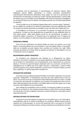 Γιορτή Μαθητικής Δημιουργίας 2015