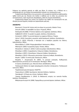 Γιορτή Μαθητικής Δημιουργίας 2015