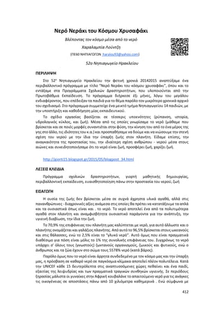 Γιορτή Μαθητικής Δημιουργίας 2015