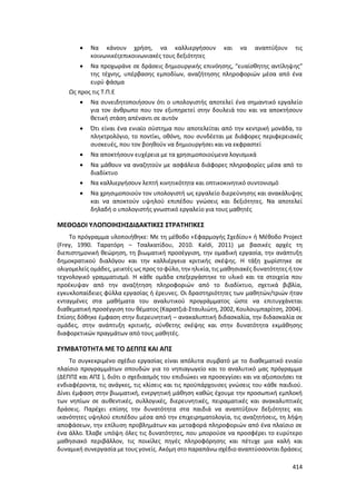 Γιορτή Μαθητικής Δημιουργίας 2015