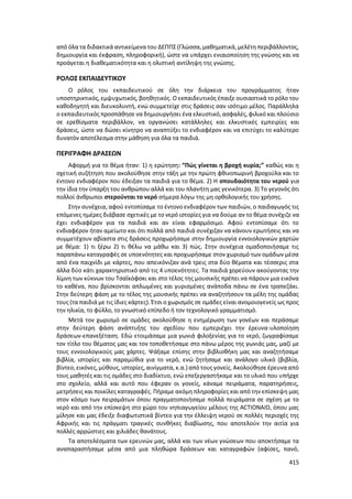 Γιορτή Μαθητικής Δημιουργίας 2015