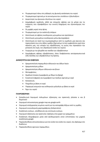 Γιορτή Μαθητικής Δημιουργίας 2015