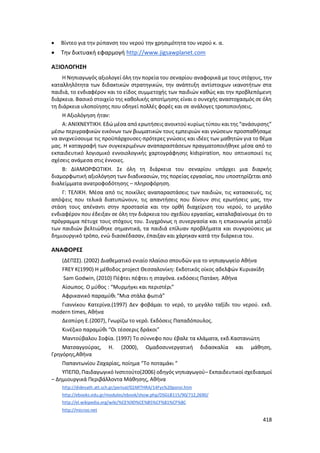 Γιορτή Μαθητικής Δημιουργίας 2015