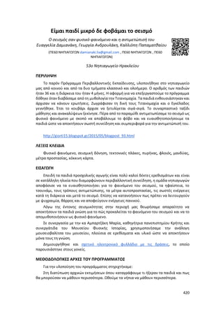 Γιορτή Μαθητικής Δημιουργίας 2015