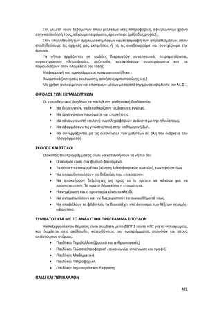 Γιορτή Μαθητικής Δημιουργίας 2015