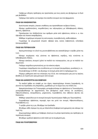 Γιορτή Μαθητικής Δημιουργίας 2015