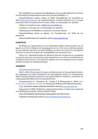 Γιορτή Μαθητικής Δημιουργίας 2015