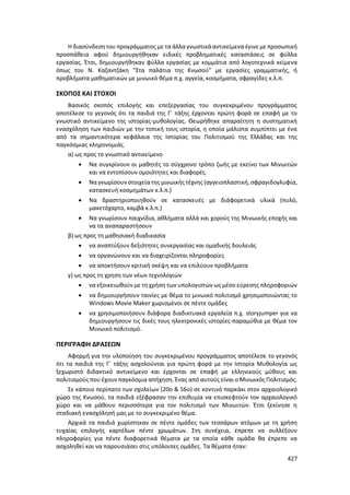 Γιορτή Μαθητικής Δημιουργίας 2015