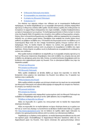 Γιορτή Μαθητικής Δημιουργίας 2015