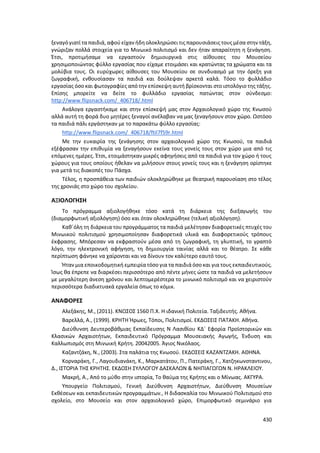 Γιορτή Μαθητικής Δημιουργίας 2015