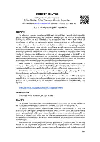 Γιορτή Μαθητικής Δημιουργίας 2015