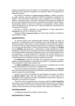 Γιορτή Μαθητικής Δημιουργίας 2015