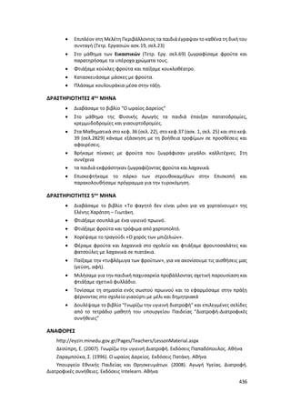 Γιορτή Μαθητικής Δημιουργίας 2015