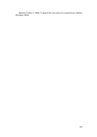 Γιορτή Μαθητικής Δημιουργίας 2015