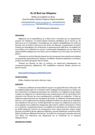 Γιορτή Μαθητικής Δημιουργίας 2015