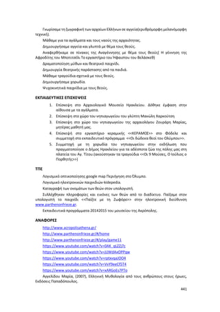 Γιορτή Μαθητικής Δημιουργίας 2015