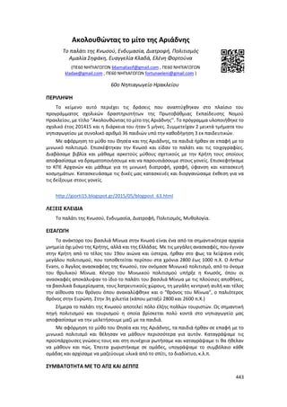 Γιορτή Μαθητικής Δημιουργίας 2015