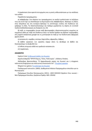 Γιορτή Μαθητικής Δημιουργίας 2015