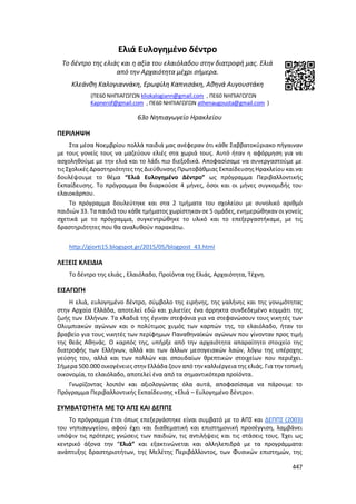 Γιορτή Μαθητικής Δημιουργίας 2015