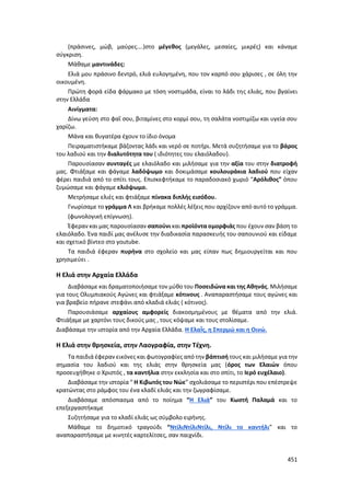 Γιορτή Μαθητικής Δημιουργίας 2015