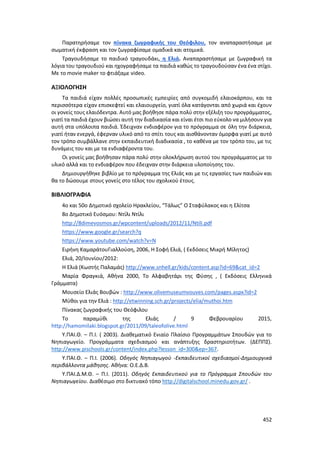 Γιορτή Μαθητικής Δημιουργίας 2015