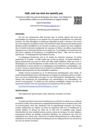 Γιορτή Μαθητικής Δημιουργίας 2015