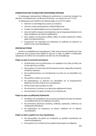 Γιορτή Μαθητικής Δημιουργίας 2015