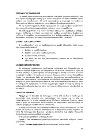 Γιορτή Μαθητικής Δημιουργίας 2015