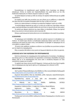 Γιορτή Μαθητικής Δημιουργίας 2015