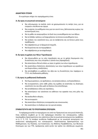 Γιορτή Μαθητικής Δημιουργίας 2015