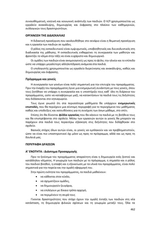 Γιορτή Μαθητικής Δημιουργίας 2015