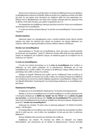 Γιορτή Μαθητικής Δημιουργίας 2015