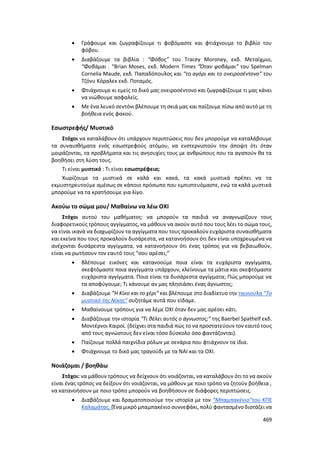 Γιορτή Μαθητικής Δημιουργίας 2015