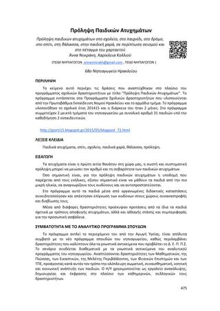 Γιορτή Μαθητικής Δημιουργίας 2015