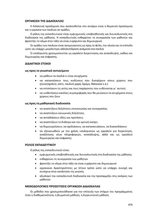 Γιορτή Μαθητικής Δημιουργίας 2015