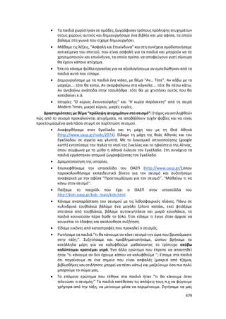 Γιορτή Μαθητικής Δημιουργίας 2015