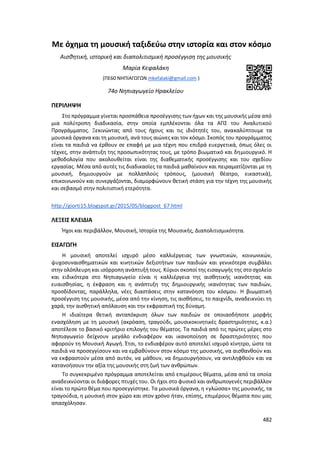 Γιορτή Μαθητικής Δημιουργίας 2015