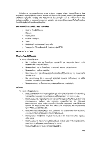 Γιορτή Μαθητικής Δημιουργίας 2015