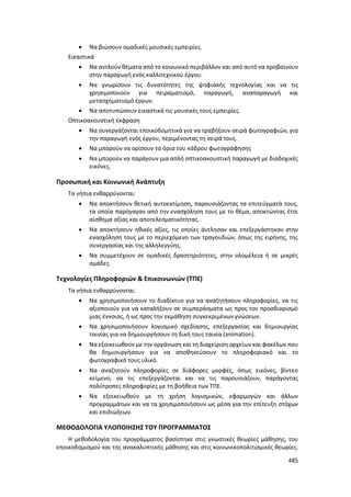 Γιορτή Μαθητικής Δημιουργίας 2015